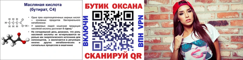 БУТИРАТ Butirat  Тихорецк 