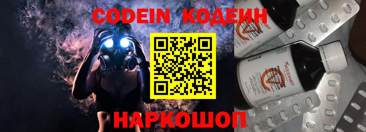 Codein Purple Drank Тихорецк