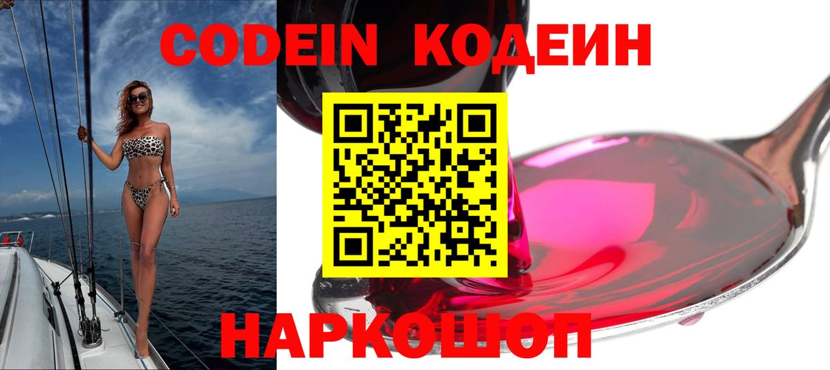 Кодеиновый сироп Lean напиток Lean (лин)  Вход с VPN  наркотики  Тихорецк 