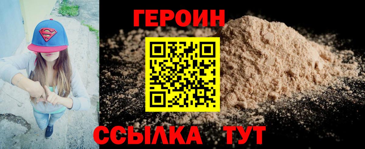 ГЕРОИН VHQ  ГЕРОИН  Тихорецк  Вход с VPN 