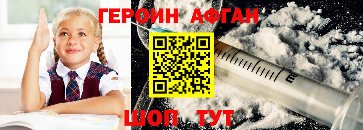 ГЕРОИН Heroin Тихорецк