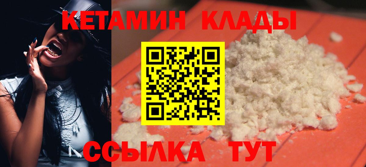 ссылка на мегу ссылки  Кетамин ketamine  Вход с VPN  Тихорецк 