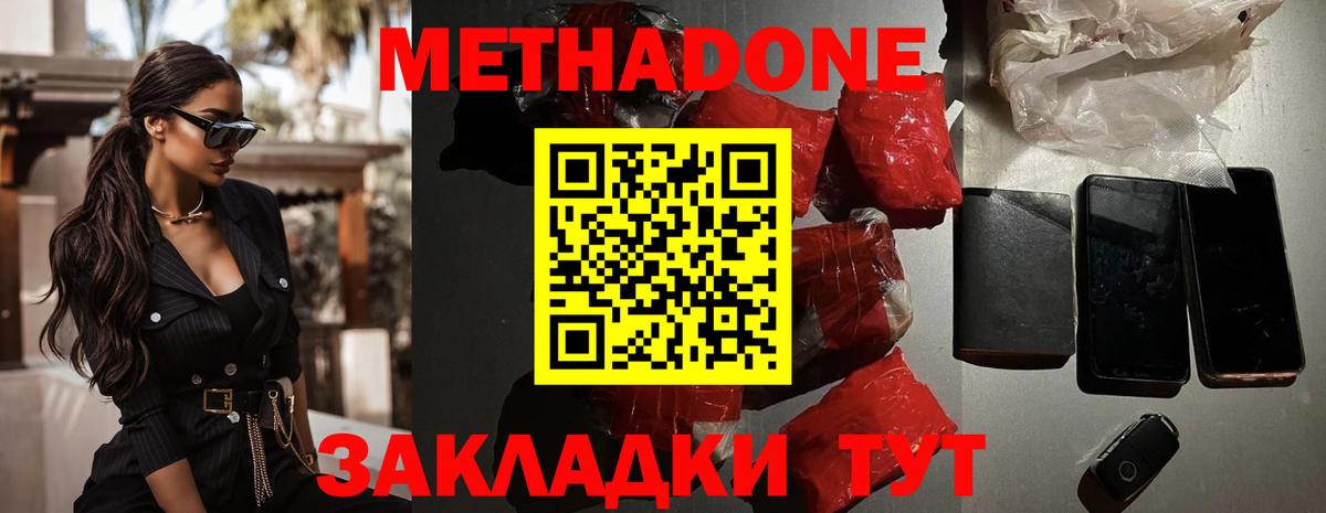 Метадон methadone Тихорецк
