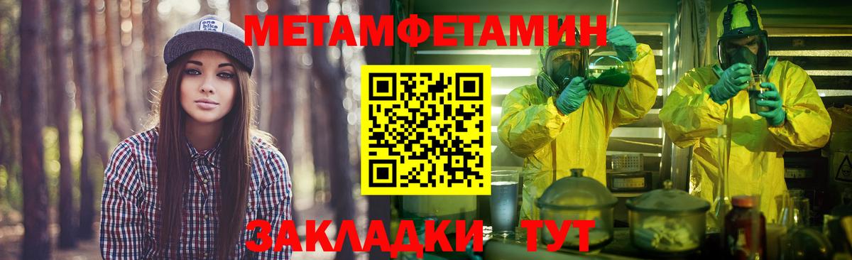 Метамфетамин кристалл  Вход с VPN  Тихорецк 
