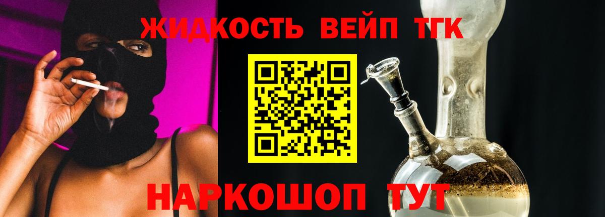 Дистиллят ТГК THC oil Тихорецк